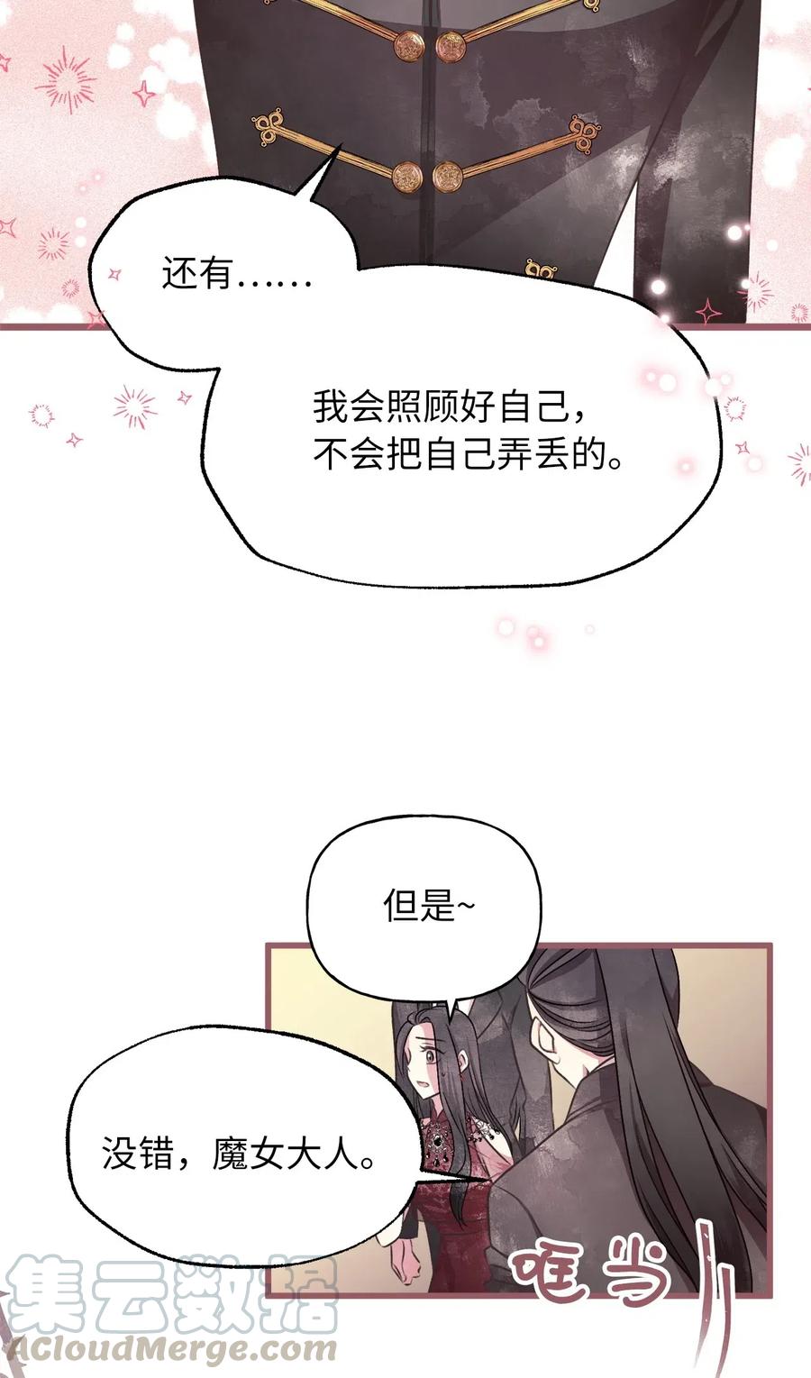🍘我加热了魔王的冷血 50 携手闯入危险宅邸 第28页