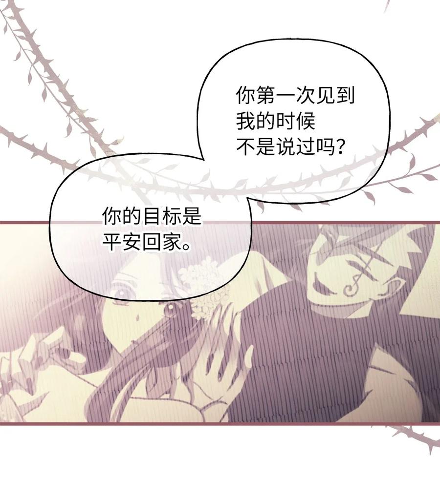 🍘我加热了魔王的冷血 50 携手闯入危险宅邸 第29页