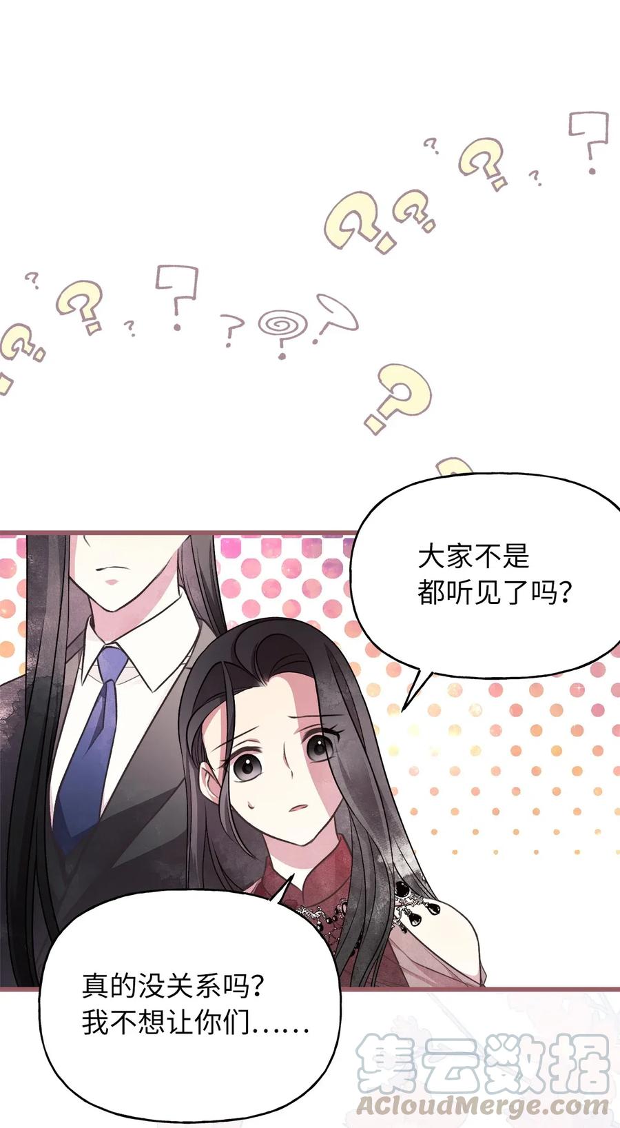 🍘我加热了魔王的冷血 50 携手闯入危险宅邸 第31页