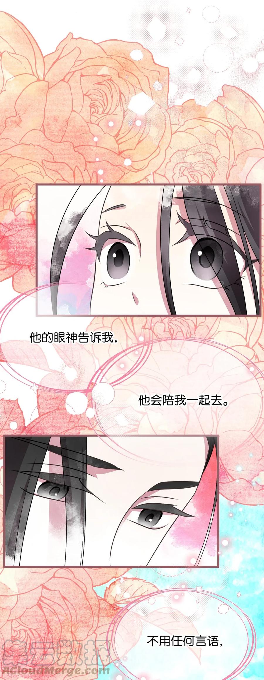 🍘我加热了魔王的冷血 50 携手闯入危险宅邸 第34页