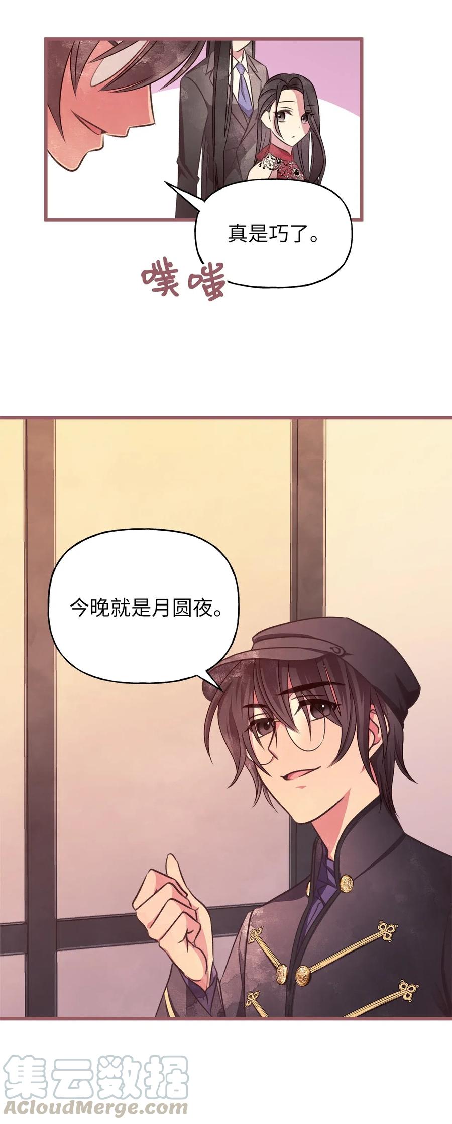 🍘我加热了魔王的冷血 50 携手闯入危险宅邸 第37页