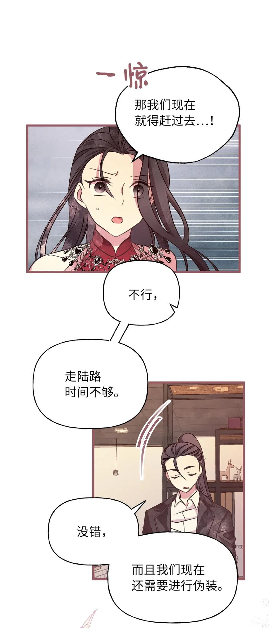 🍘我加热了魔王的冷血 50 携手闯入危险宅邸 第38页