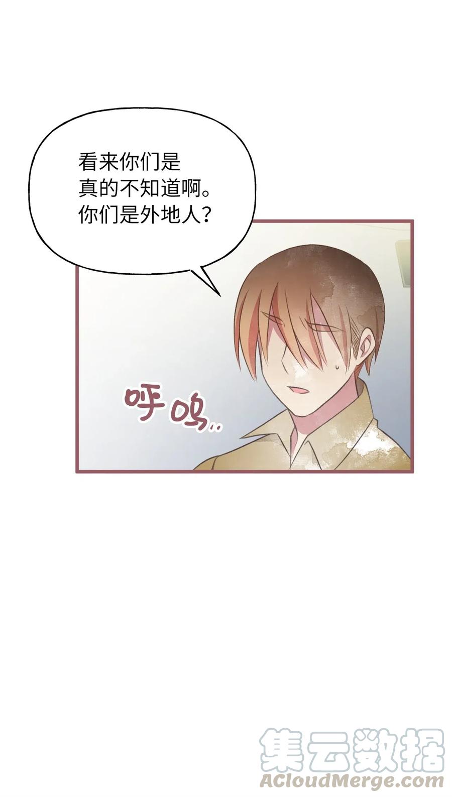 🍘我加热了魔王的冷血 50 携手闯入危险宅邸 第4页
