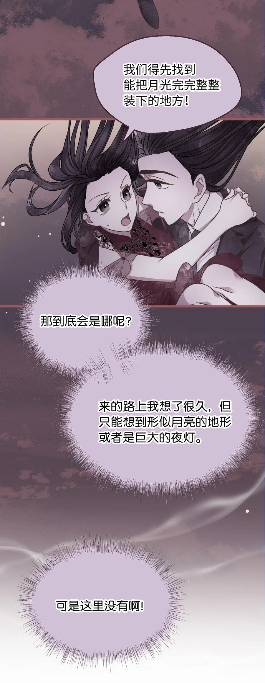 🍘我加热了魔王的冷血 50 携手闯入危险宅邸 第44页