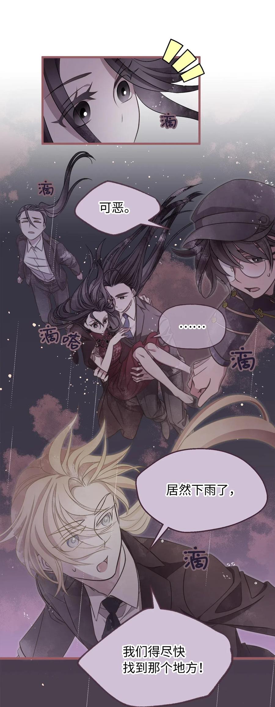 🍘我加热了魔王的冷血 50 携手闯入危险宅邸 第45页