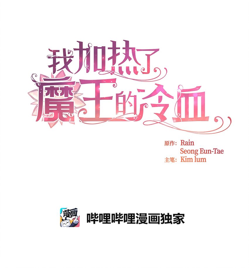🍘我加热了魔王的冷血 06 50年不遇的高等魔女？ 第1页