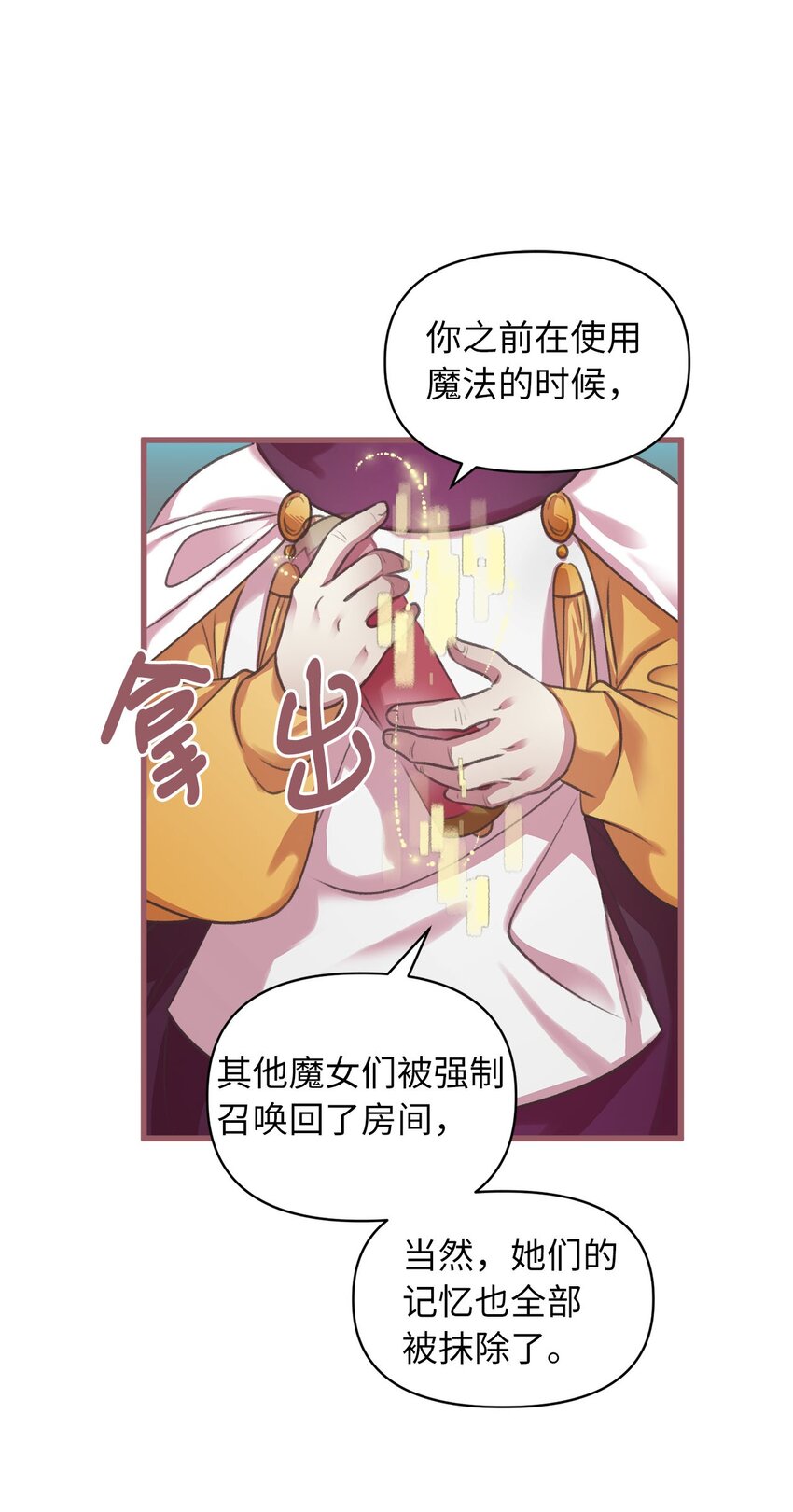 🍘我加热了魔王的冷血 06 50年不遇的高等魔女？ 第10页