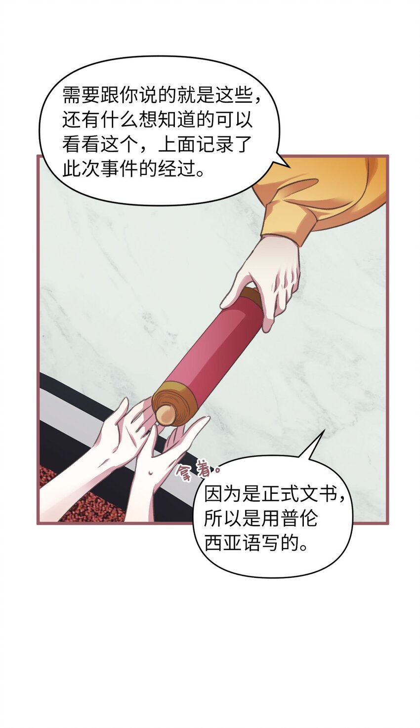 🍘我加热了魔王的冷血 06 50年不遇的高等魔女？ 第11页