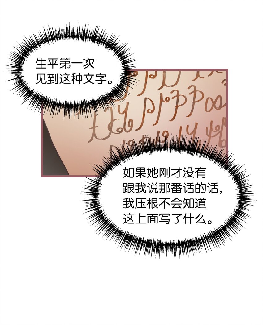🍘我加热了魔王的冷血 06 50年不遇的高等魔女？ 第14页