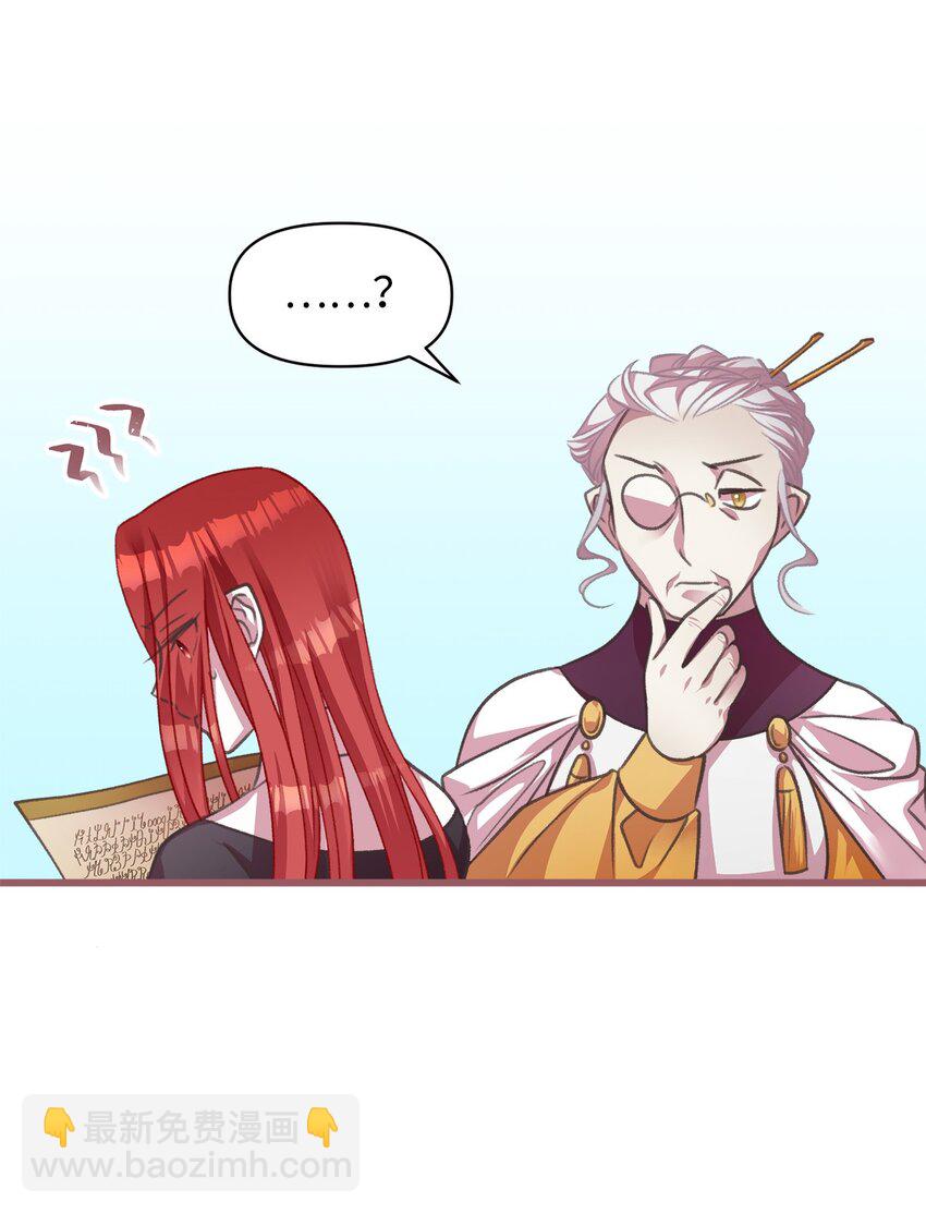 🍘我加热了魔王的冷血 06 50年不遇的高等魔女？ 第15页