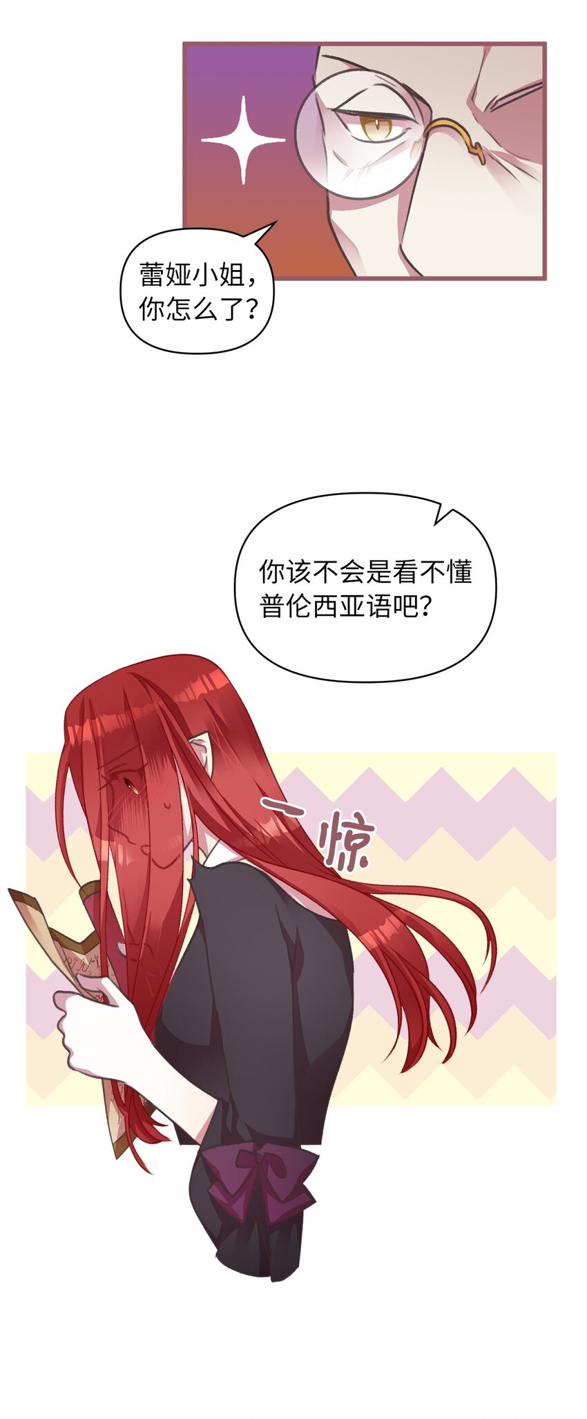 🍘我加热了魔王的冷血 06 50年不遇的高等魔女？ 第16页