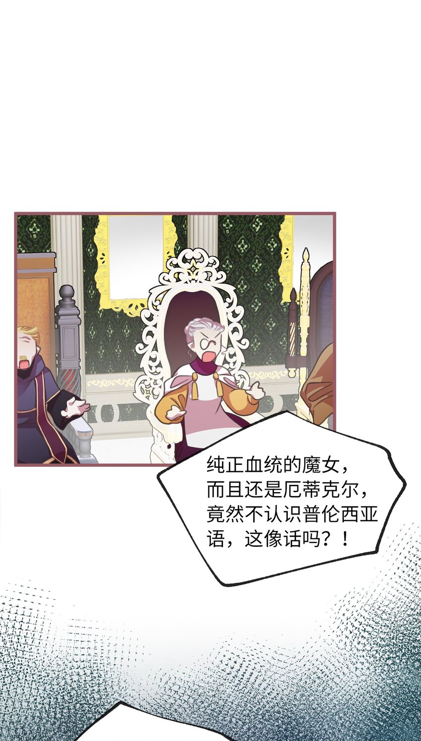 🍘我加热了魔王的冷血 06 50年不遇的高等魔女？ 第18页
