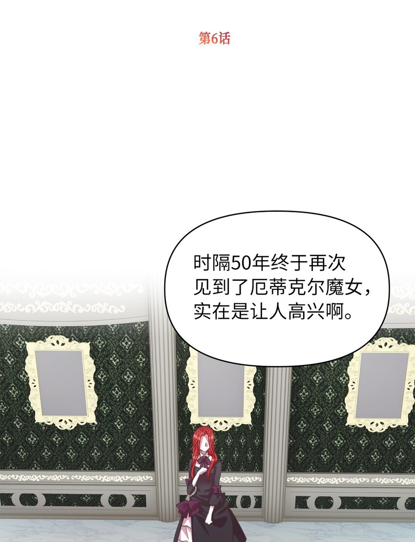 🍘我加热了魔王的冷血 06 50年不遇的高等魔女？ 第2页