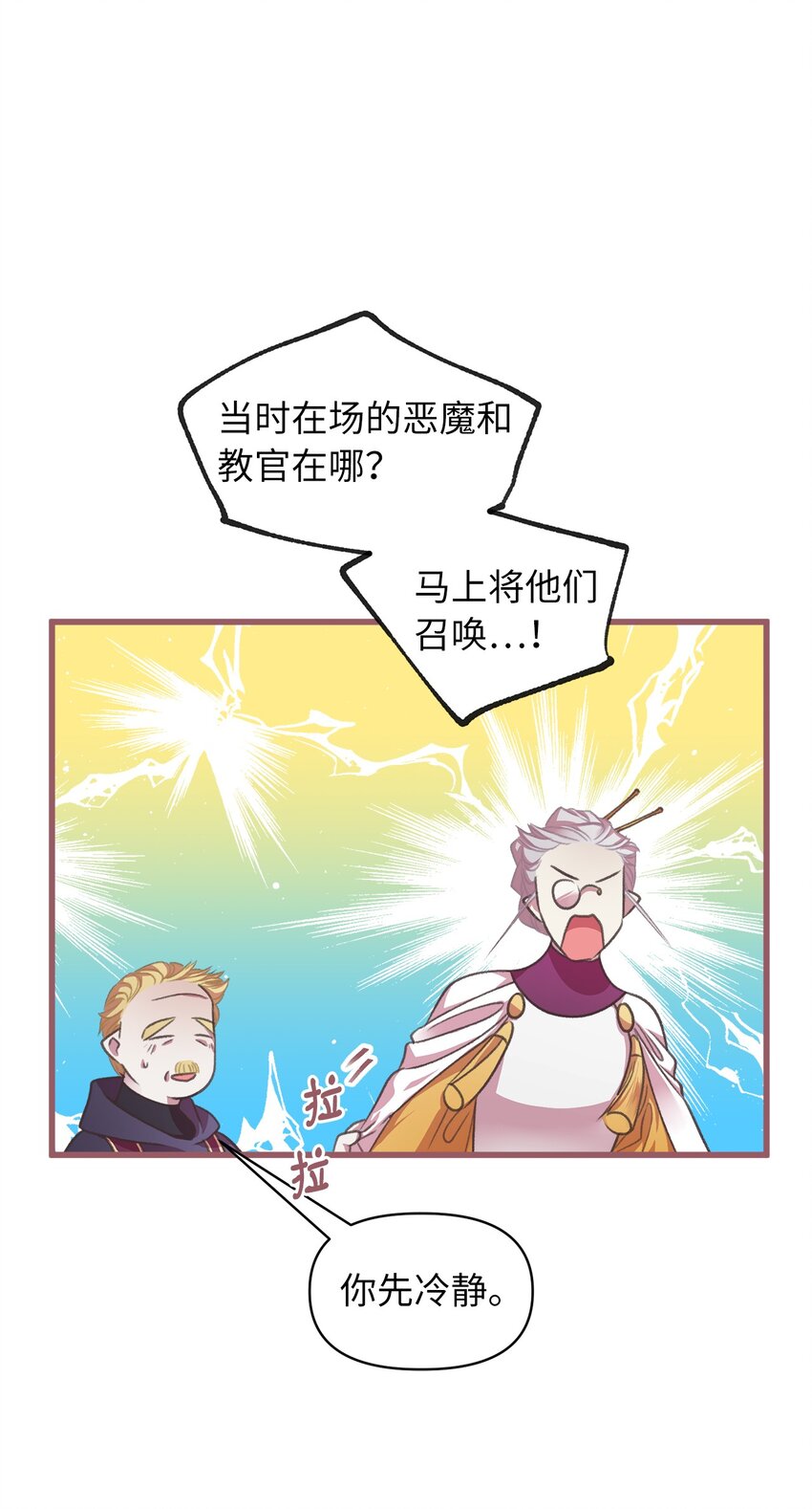 🍘我加热了魔王的冷血 06 50年不遇的高等魔女？ 第20页