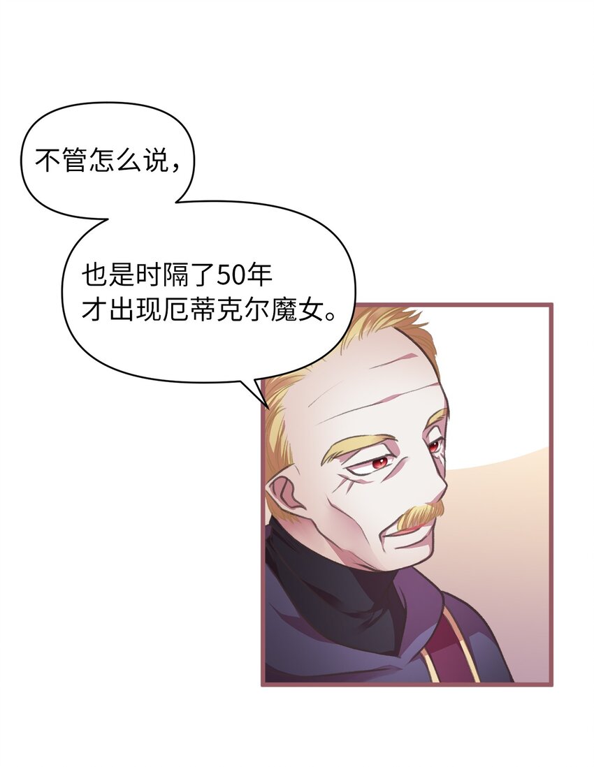 🍘我加热了魔王的冷血 06 50年不遇的高等魔女？ 第21页