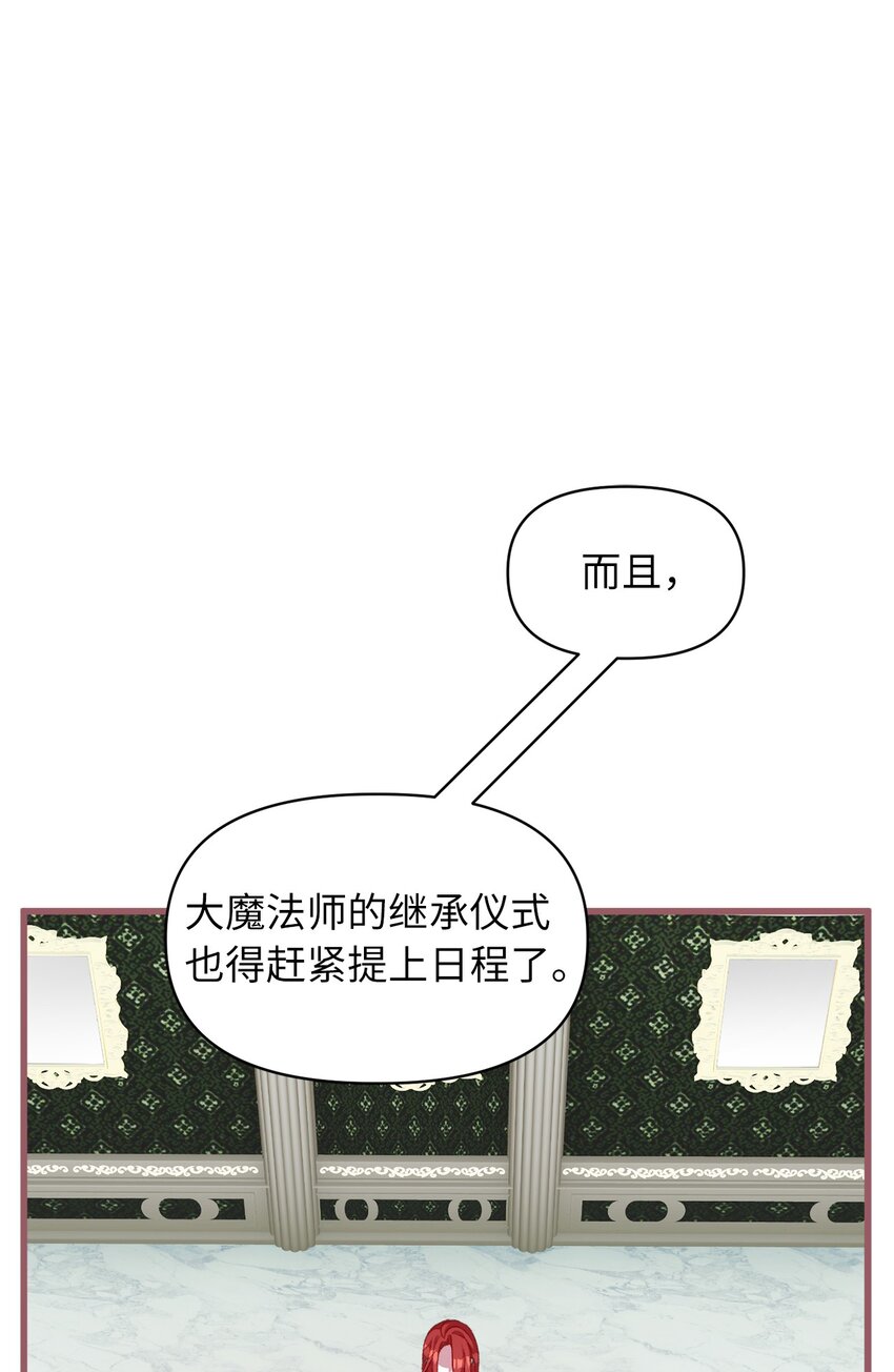 🍘我加热了魔王的冷血 06 50年不遇的高等魔女？ 第22页