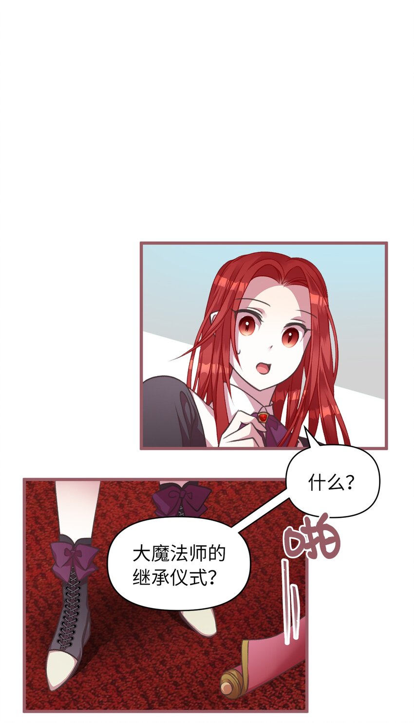 🍘我加热了魔王的冷血 06 50年不遇的高等魔女？ 第24页