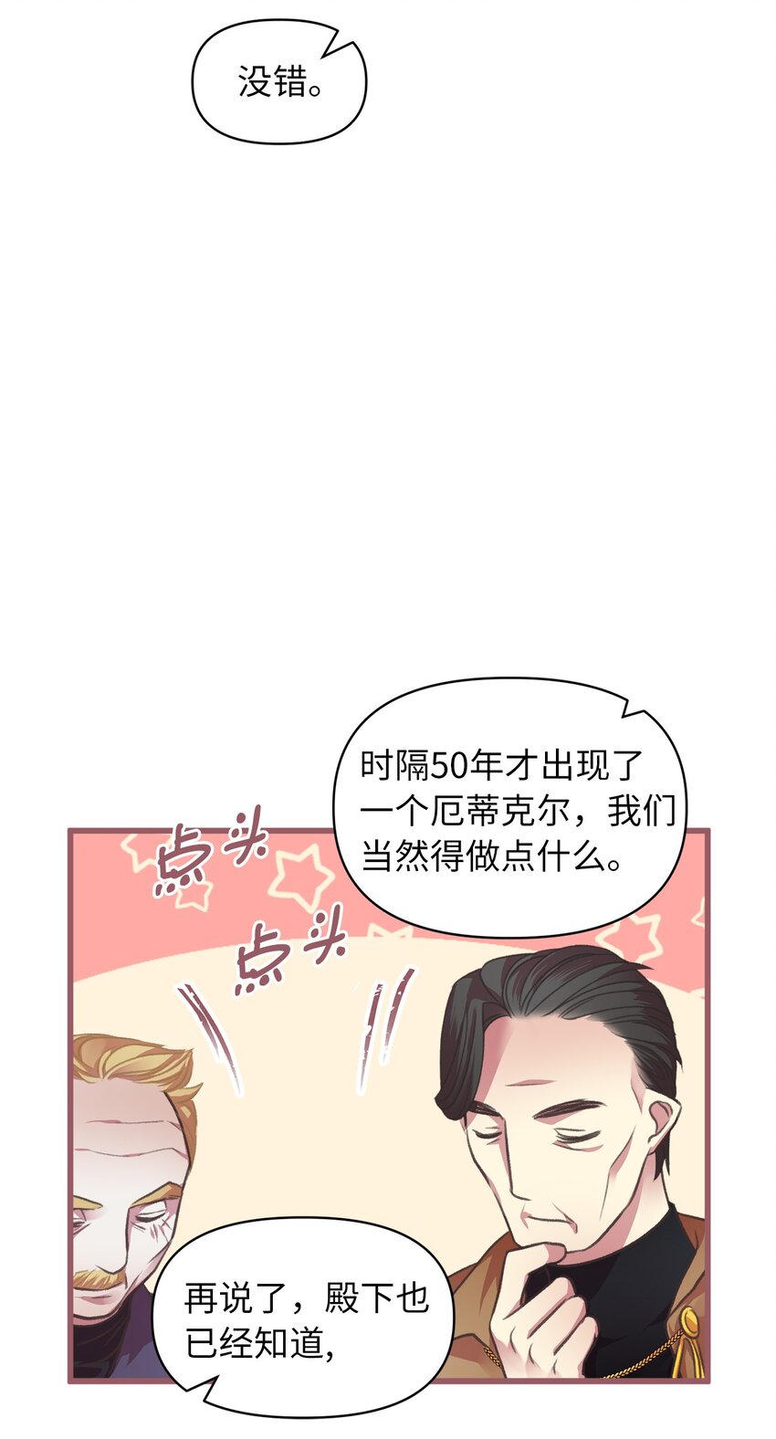🍘我加热了魔王的冷血 06 50年不遇的高等魔女？ 第25页