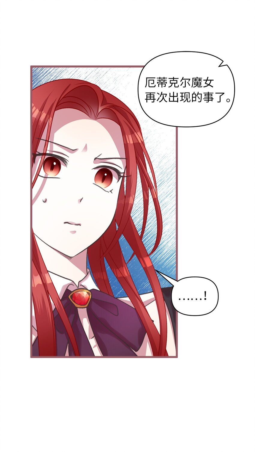 🍘我加热了魔王的冷血 06 50年不遇的高等魔女？ 第26页