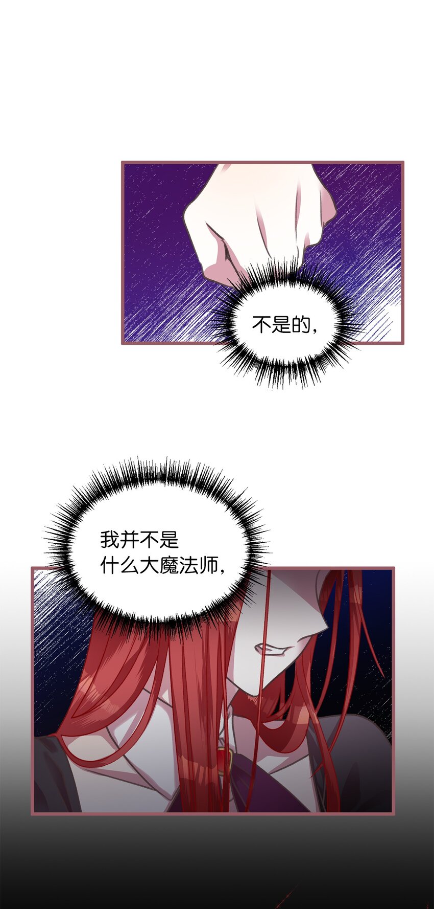 🍘我加热了魔王的冷血 06 50年不遇的高等魔女？ 第27页