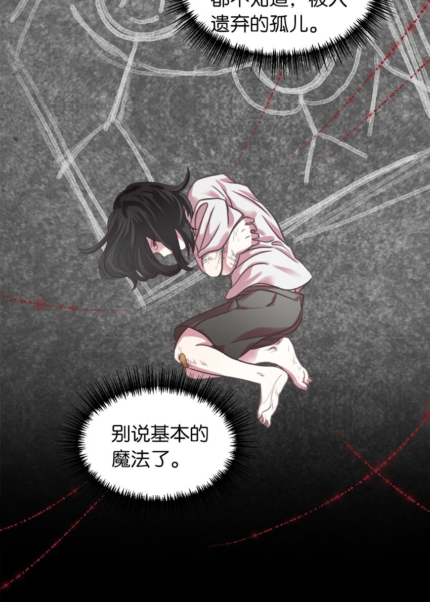 🍘我加热了魔王的冷血 06 50年不遇的高等魔女？ 第29页