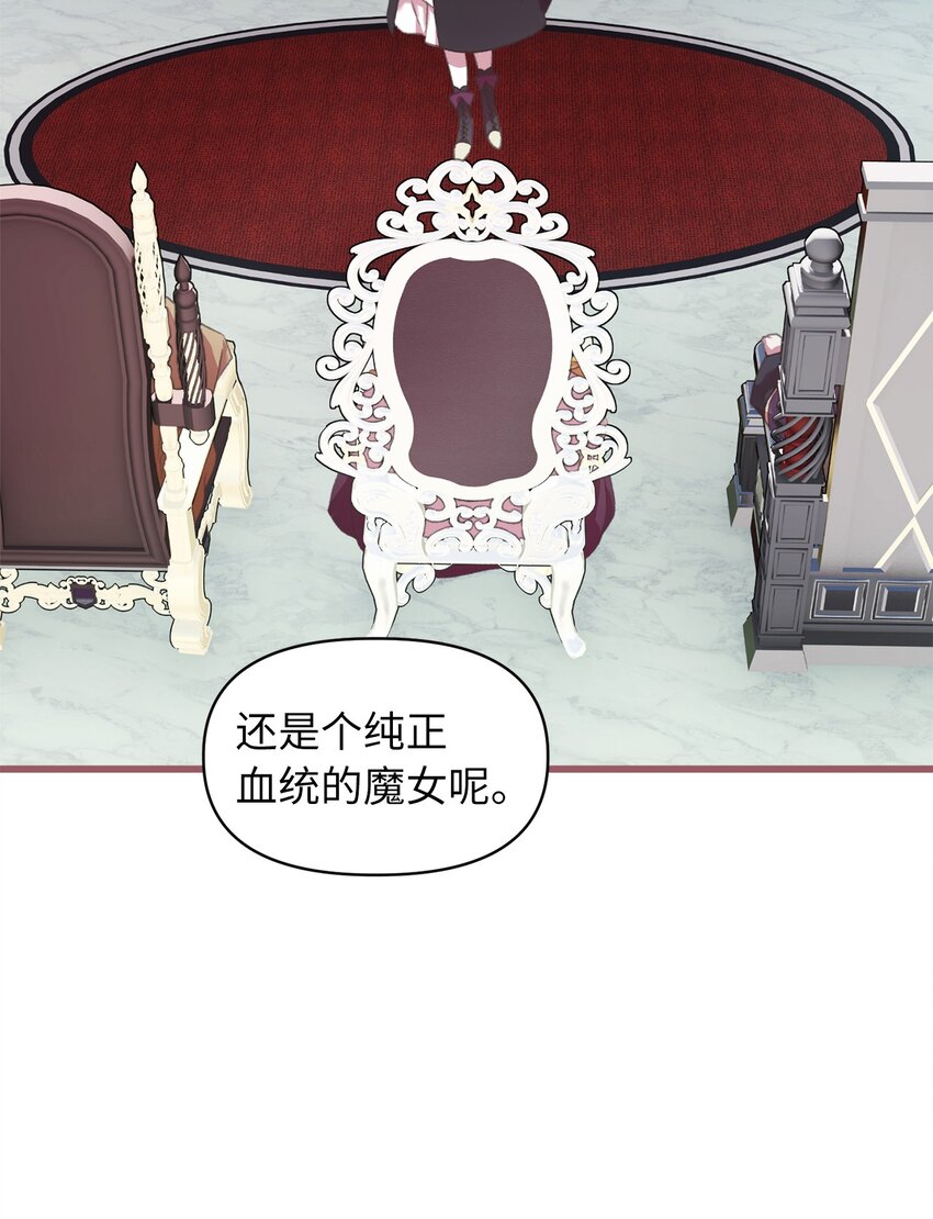 🍘我加热了魔王的冷血 06 50年不遇的高等魔女？ 第3页