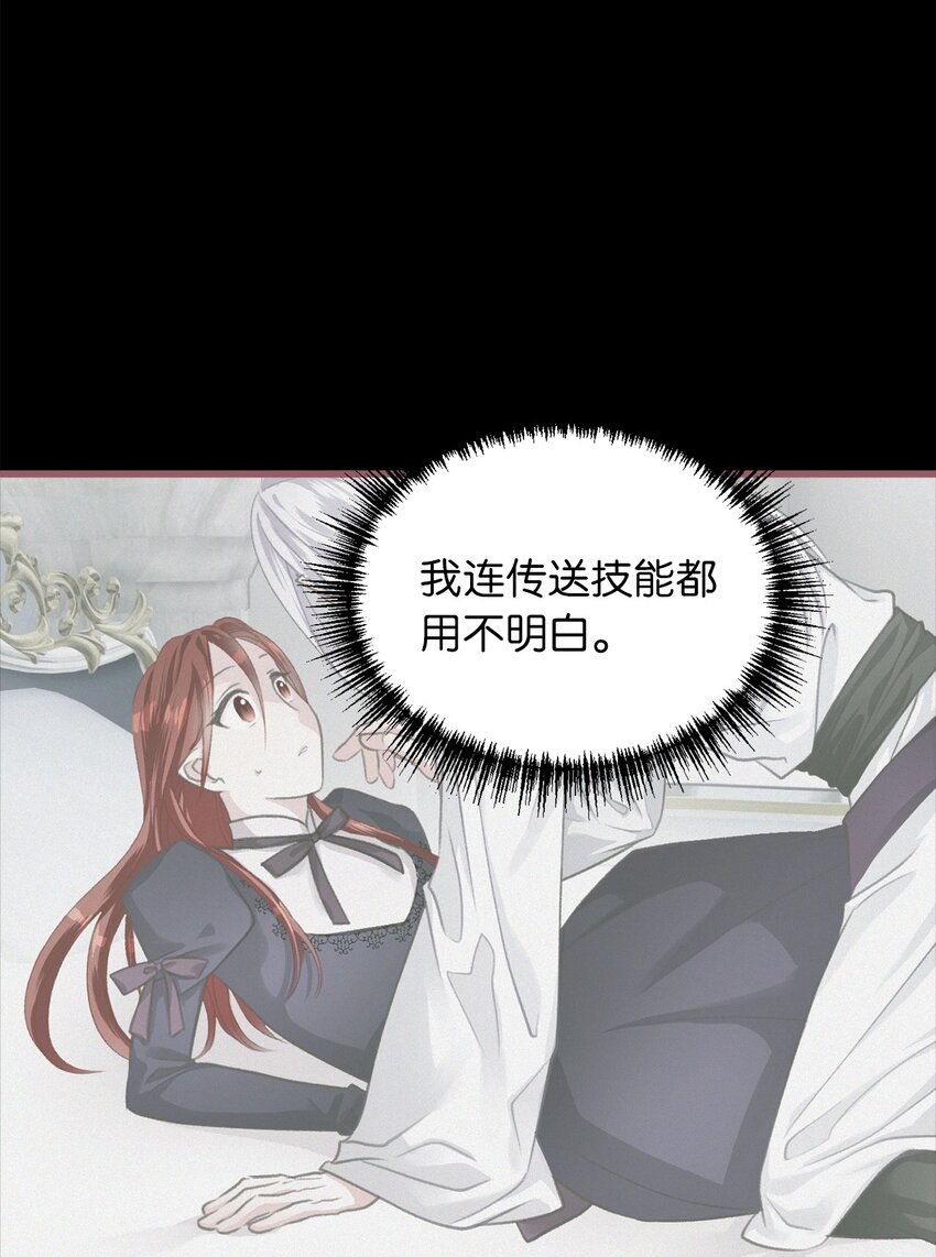 🍘我加热了魔王的冷血 06 50年不遇的高等魔女？ 第30页