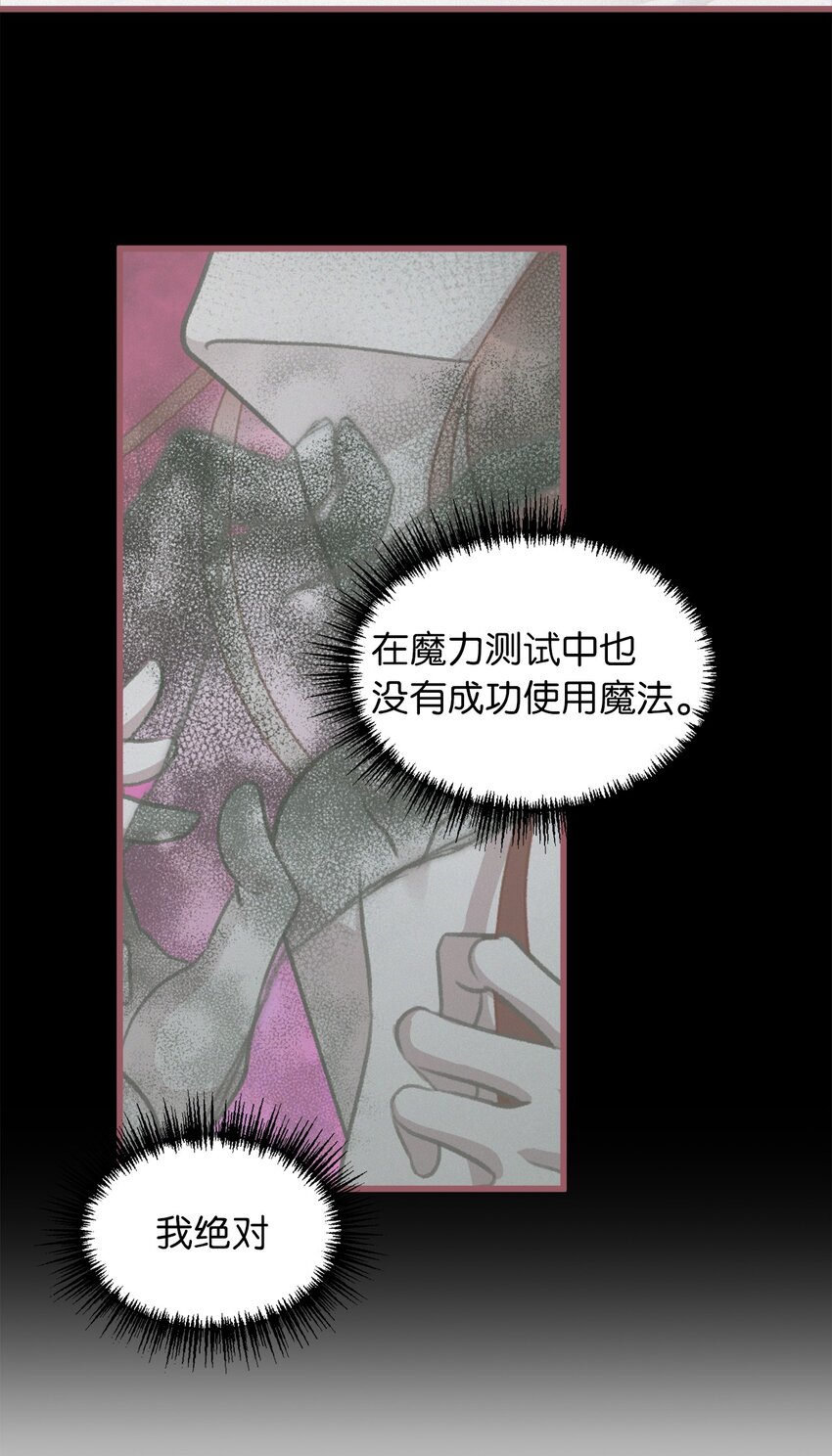 🍘我加热了魔王的冷血 06 50年不遇的高等魔女？ 第31页