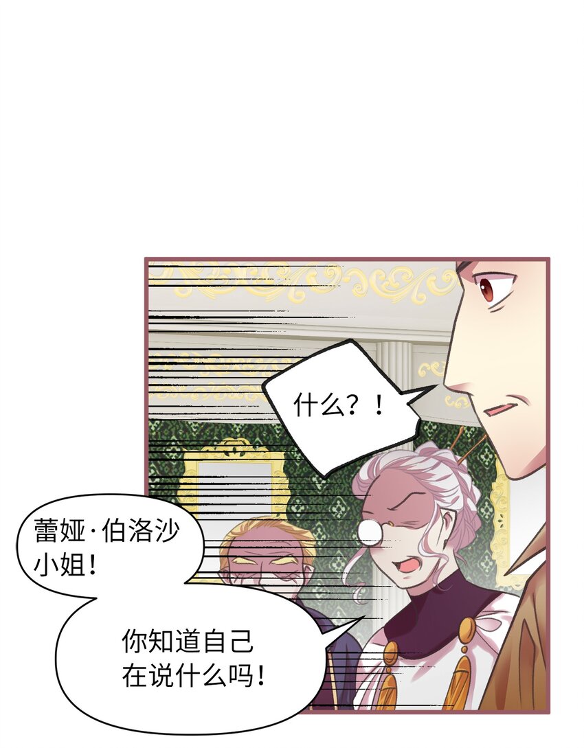 🍘我加热了魔王的冷血 06 50年不遇的高等魔女？ 第33页