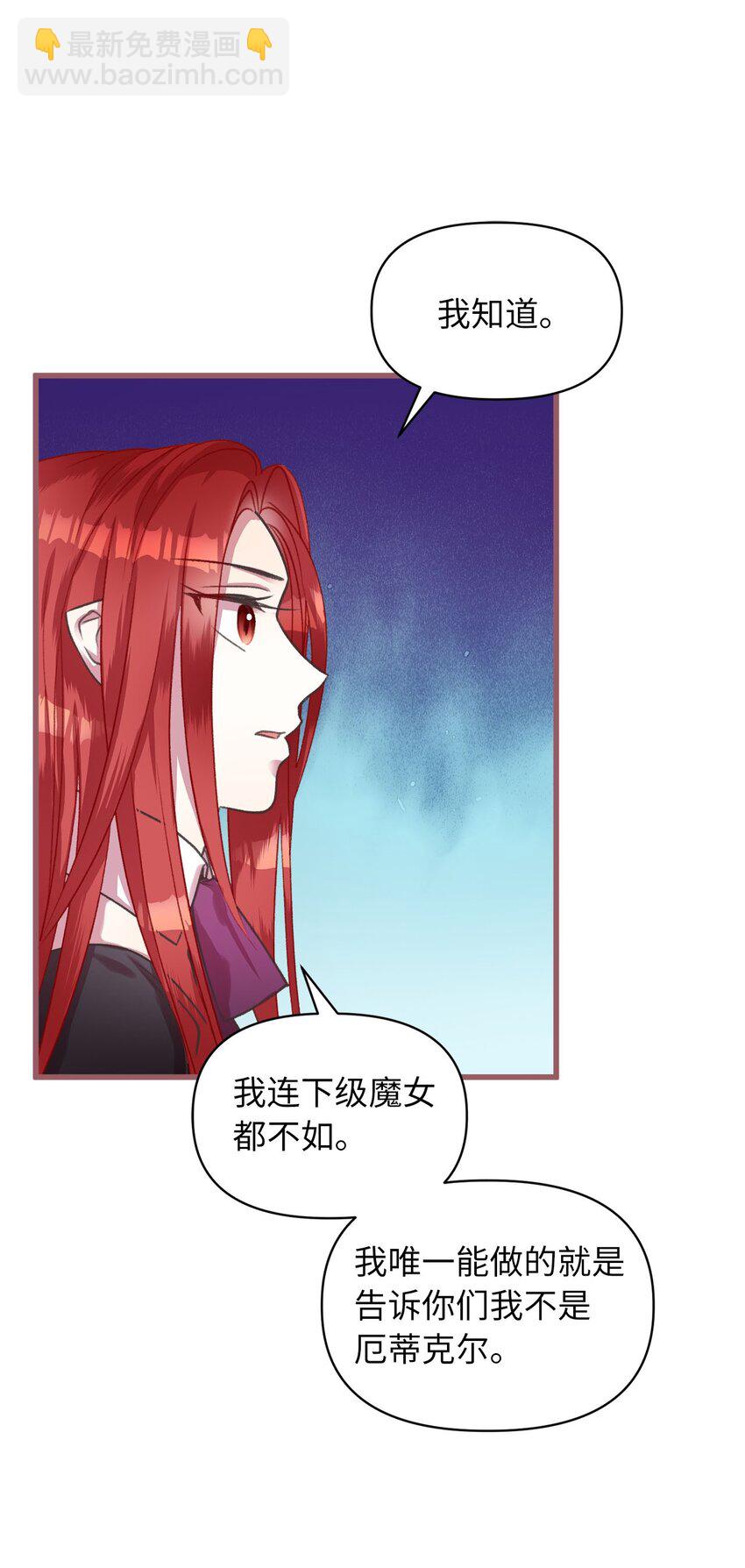 🍘我加热了魔王的冷血 06 50年不遇的高等魔女？ 第34页
