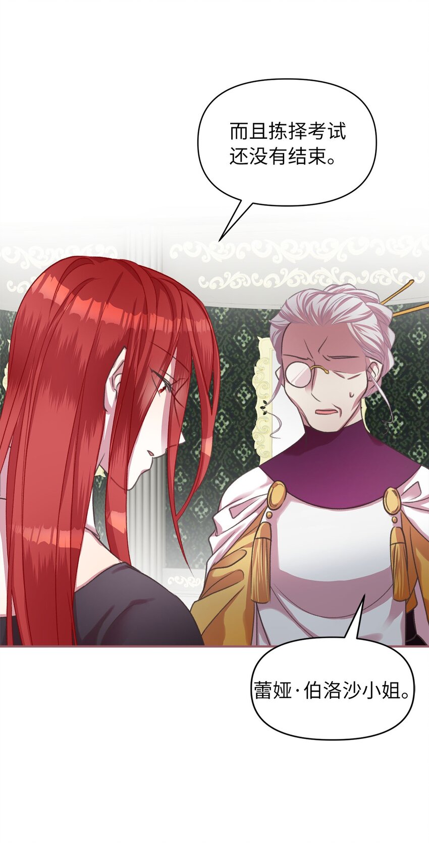 🍘我加热了魔王的冷血 06 50年不遇的高等魔女？ 第35页