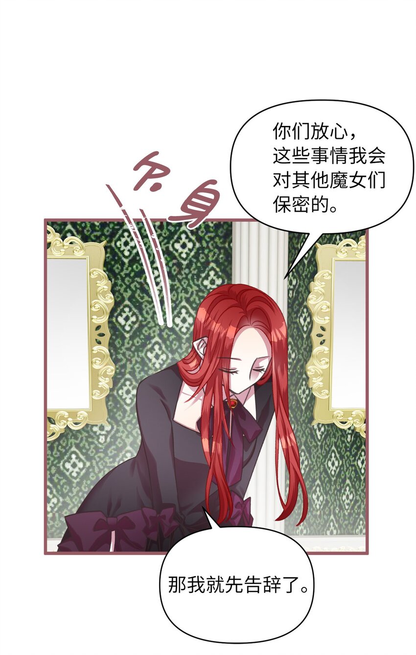 🍘我加热了魔王的冷血 06 50年不遇的高等魔女？ 第36页