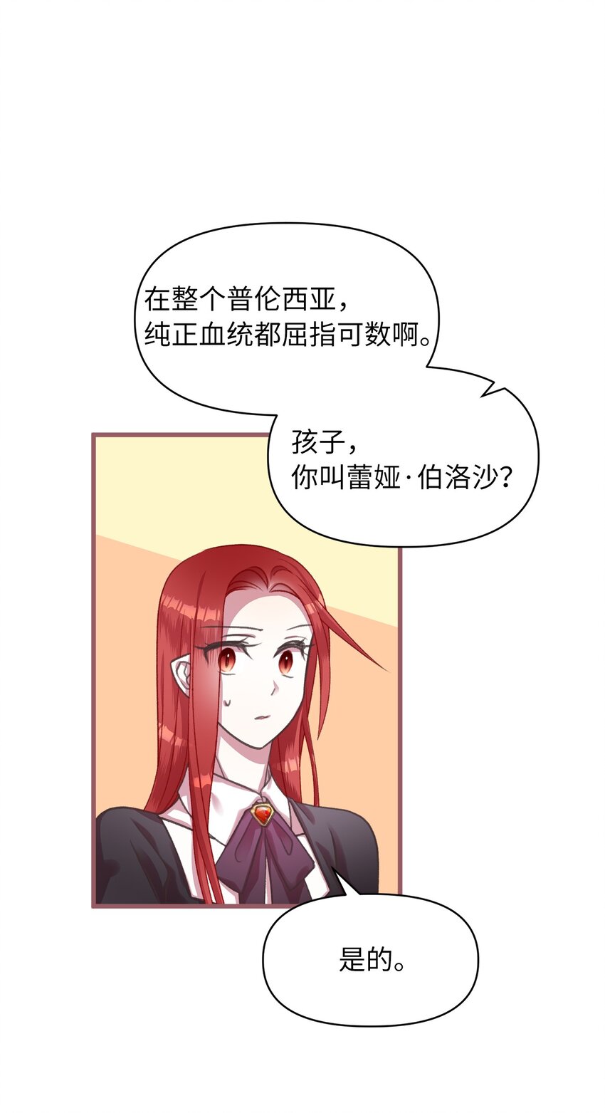 🍘我加热了魔王的冷血 06 50年不遇的高等魔女？ 第4页