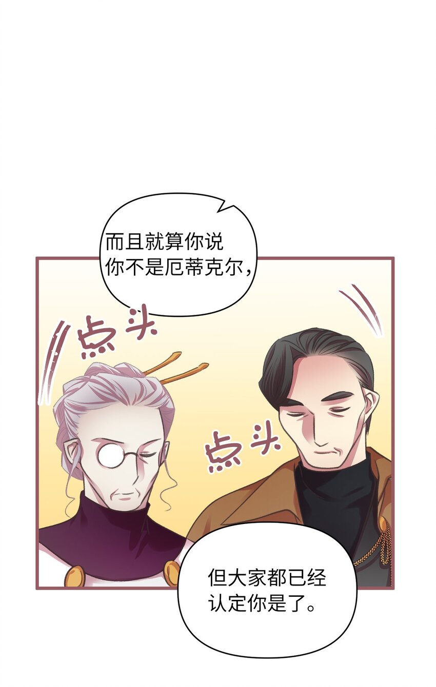 🍘我加热了魔王的冷血 06 50年不遇的高等魔女？ 第40页
