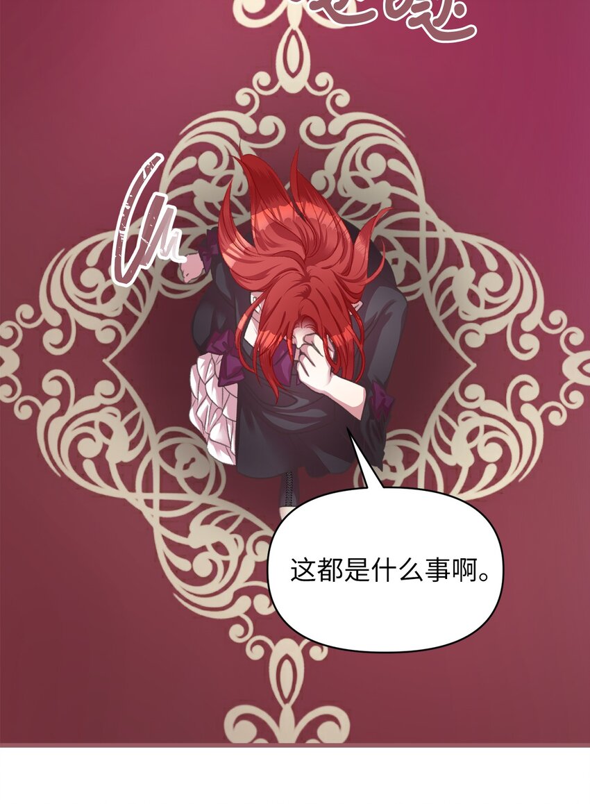 🍘我加热了魔王的冷血 06 50年不遇的高等魔女？ 第45页