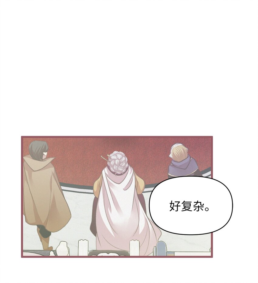 🍘我加热了魔王的冷血 06 50年不遇的高等魔女？ 第46页