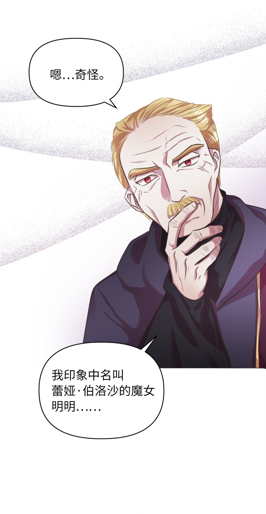 🍘我加热了魔王的冷血 06 50年不遇的高等魔女？ 第5页