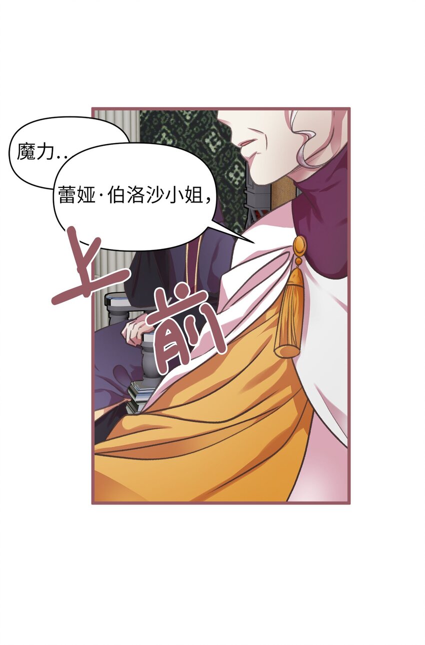 🍘我加热了魔王的冷血 06 50年不遇的高等魔女？ 第6页