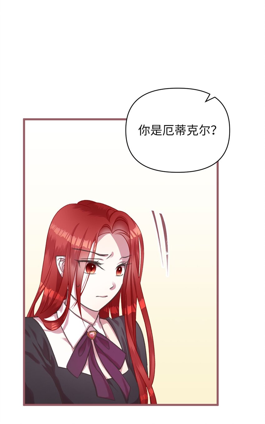 🍘我加热了魔王的冷血 06 50年不遇的高等魔女？ 第7页