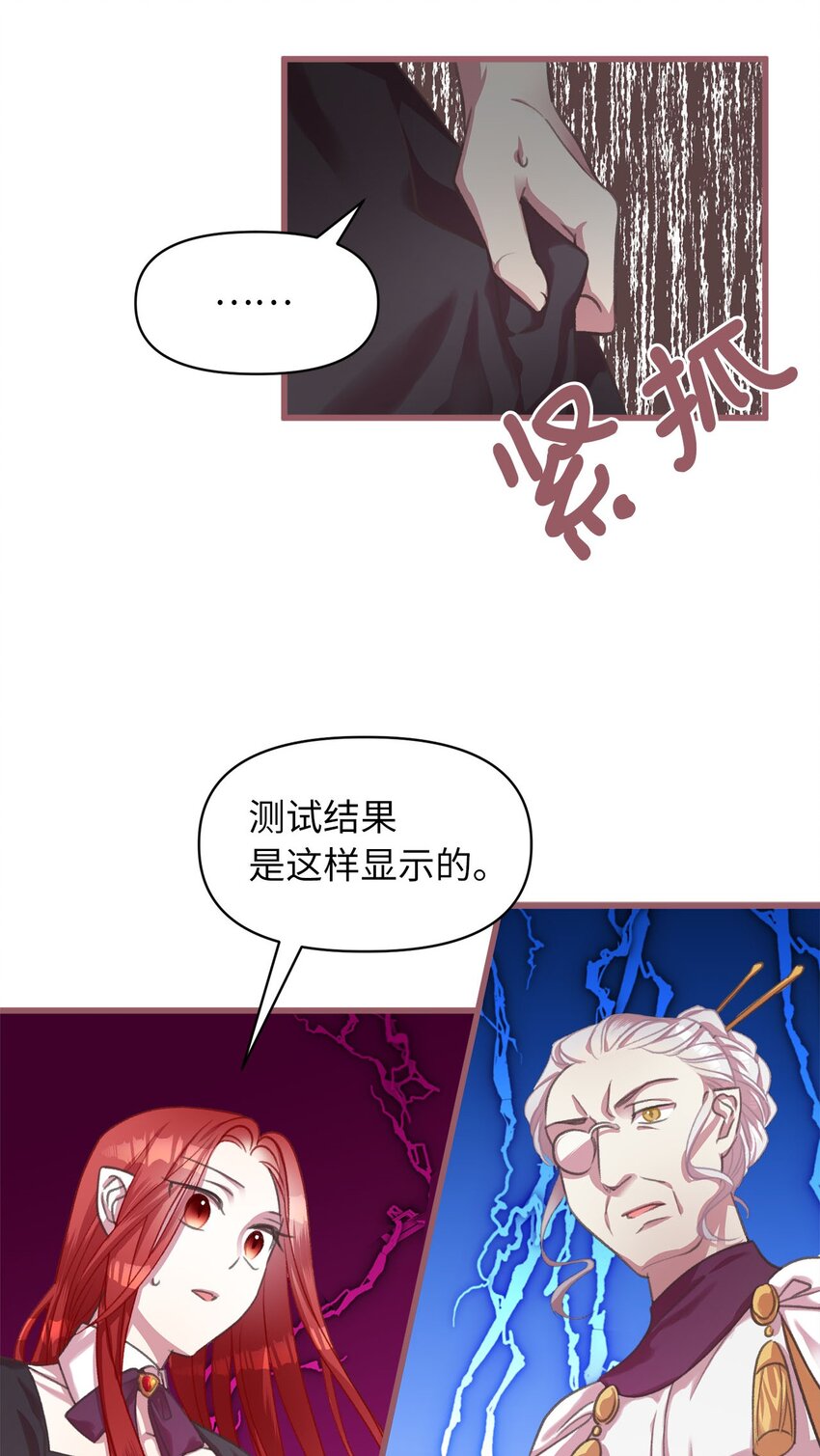 🍘我加热了魔王的冷血 06 50年不遇的高等魔女？ 第8页