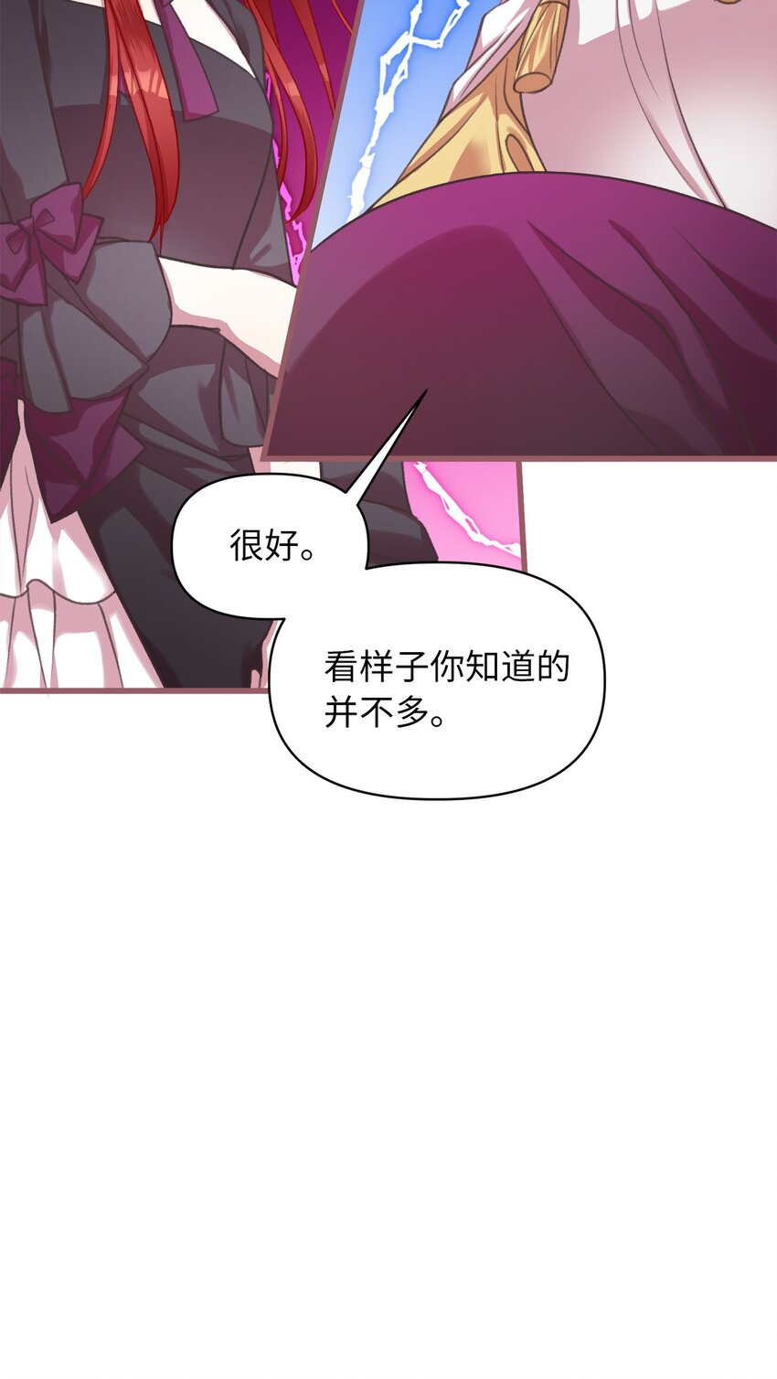 🍘我加热了魔王的冷血 06 50年不遇的高等魔女？ 第9页
