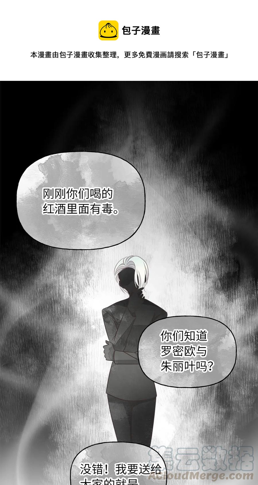🍘我加热了魔王的冷血 52 解药就是毒药 第1页