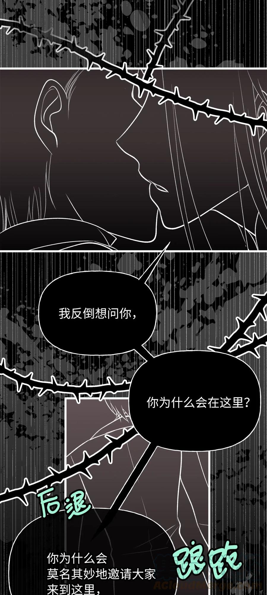 🍘我加热了魔王的冷血 52 解药就是毒药 第10页