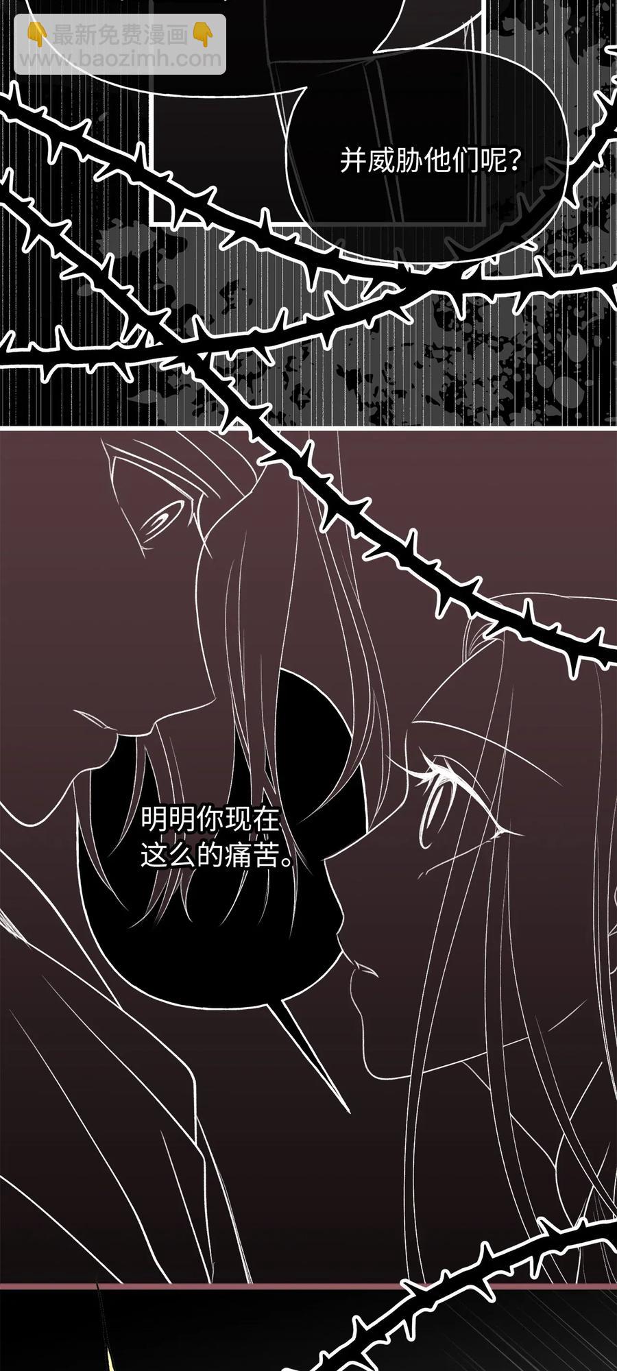 🍘我加热了魔王的冷血 52 解药就是毒药 第11页