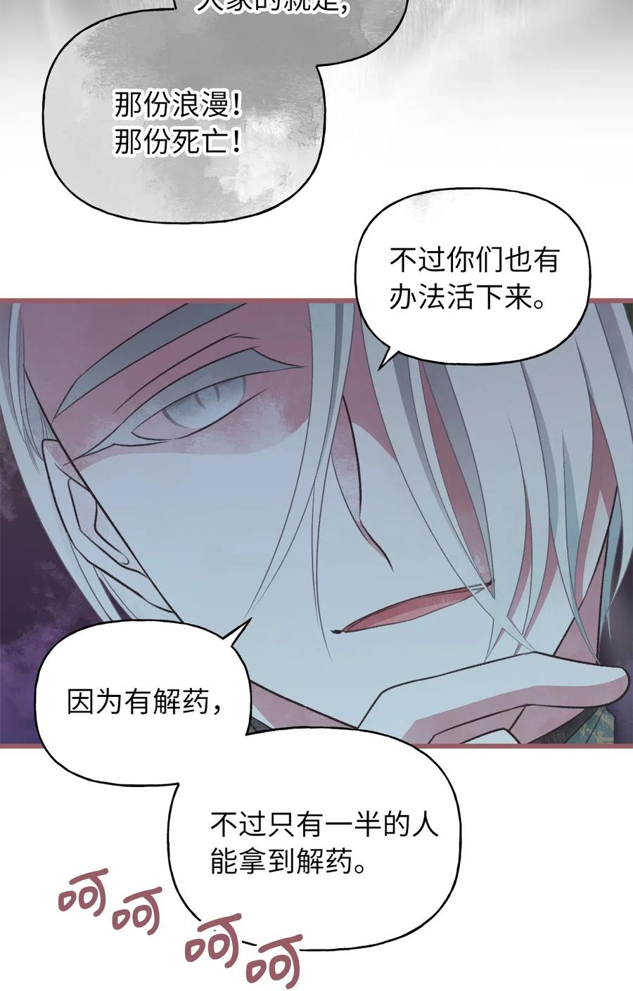 🍘我加热了魔王的冷血 52 解药就是毒药 第2页