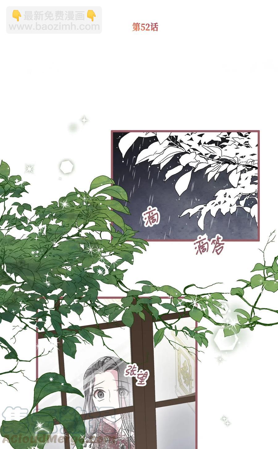 🍘我加热了魔王的冷血 52 解药就是毒药 第22页