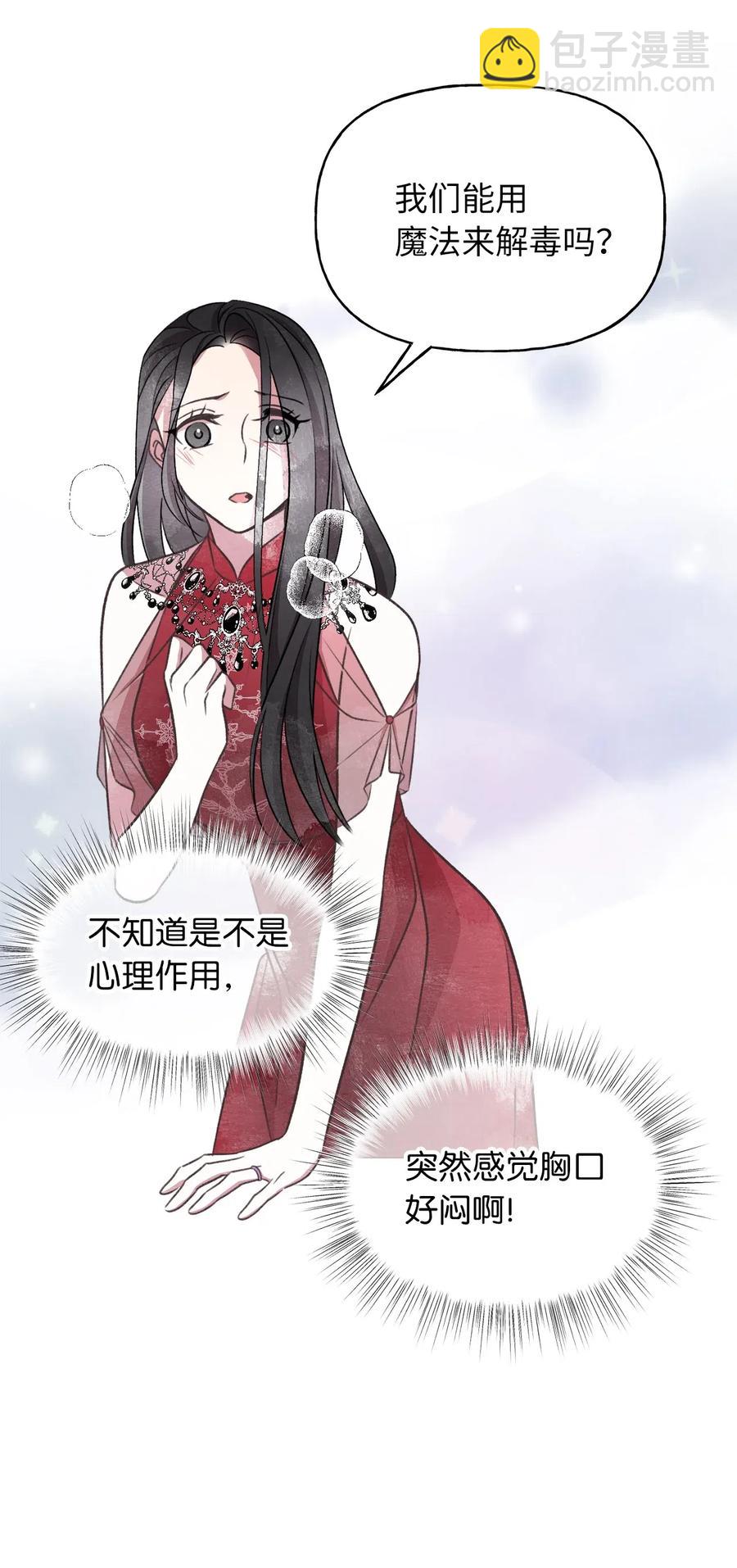 🍘我加热了魔王的冷血 52 解药就是毒药 第26页