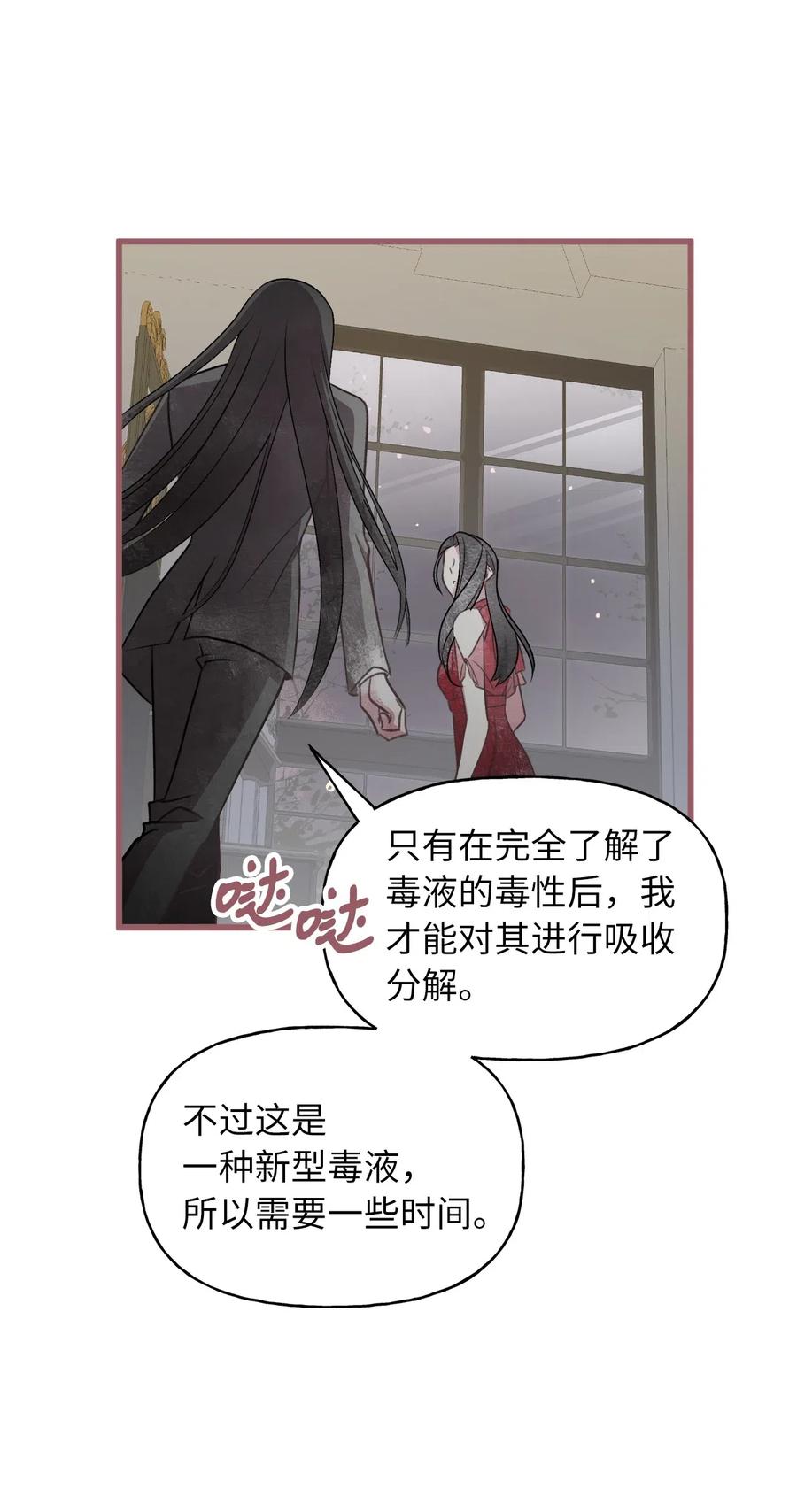 🍘我加热了魔王的冷血 52 解药就是毒药 第27页