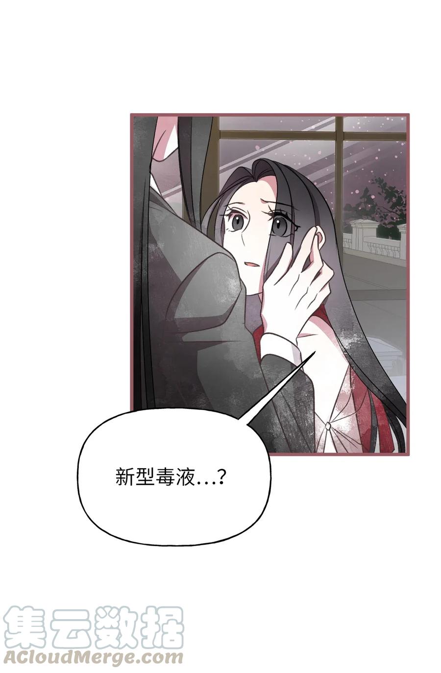 🍘我加热了魔王的冷血 52 解药就是毒药 第28页