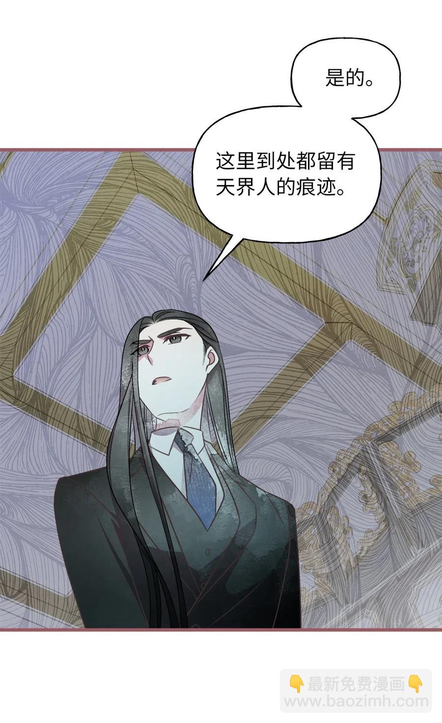 🍘我加热了魔王的冷血 52 解药就是毒药 第29页